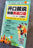 【成人自學(xué)英語(yǔ)口語(yǔ)】開(kāi)口就說(shuō)地道英語(yǔ)口語(yǔ)（口袋書(shū)） 【單本】開(kāi)口就說(shuō)地道英語(yǔ)口語(yǔ) (口袋書(shū)) 英語(yǔ)口語(yǔ)馬上說(shuō)+馬上說(shuō)8000英語(yǔ)單詞 曬單實(shí)拍圖