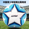世達（star）足球5號熱粘合2000系列中冠聯(lián)賽比賽指定標準用球SB225FTB 曬單實(shí)拍圖