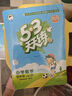 53天天練小學(xué)數學(xué)四年級上冊RJ人教版2025秋季含答案全解全析贈測評卷五三天天練5 3天天練5.3學(xué)霸培優(yōu)5+3 曬單實(shí)拍圖