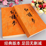 上下全2冊 紅樓夢(mèng)原著(zhù)正版 人民文學(xué)出版社 完整版無(wú)刪減帶注釋 曬單實(shí)拍圖