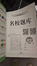 名校題庫七八九年級上冊下冊數學(xué)北師大 英語(yǔ)語(yǔ)文人教  初一二三七上八上七下八下培優(yōu)初中b卷狂練沖刺重難點(diǎn)專(zhuān)題突破物理教科 七年級上冊數學(xué)北師大版【名校題庫2025秋】 曬單實(shí)拍圖