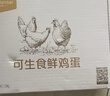 1號會員店 可生食標(biāo)準(zhǔn)鮮雞蛋30枚 凈重3斤 1號會員店自有品牌  源頭直發(fā) 曬單實拍圖