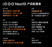 vivo iQOO Neo10【國家補貼】12GB+256GB 馳光白 第三代驍龍8 自研電競芯片Q2 120W閃充手機 曬單實(shí)拍圖