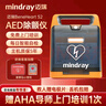 邁瑞Mindray 半自動(dòng)體外除顫器 AED 心臟復(fù)蘇急救便攜式除顫儀 BeneHeart S2（彩屏款-專(zhuān)業(yè)旗艦版）  曬單實(shí)拍圖