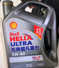 殼牌（Shell）機(jī)油全合成機(jī)油5w-40(5w40) API SP級(jí) 4L 2代灰殼 京東養(yǎng)車 曬單實(shí)拍圖