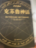 克蘇魯神話(huà)合集 曬單實(shí)拍圖