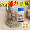 MTJ水泥溶解劑水泥克星草酸混凝土石灰裝修管道堵塞強力溶解水泥融通 曬單實(shí)拍圖