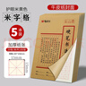 晨光（M&G）硬筆書(shū)法練字本16k米字格K22223F專(zhuān)業(yè)書(shū)法紙寫(xiě)字練習專(zhuān)用加厚不洇磨鋼筆寫(xiě)字練習本5本共100頁(yè) 曬單實(shí)拍圖
