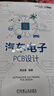 汽車(chē)電子 PCB設計 高宜國 汽車(chē)電子開(kāi)發(fā)實(shí)踐叢書(shū) 汽車(chē)電子線(xiàn)路設計基本原理技術(shù)要求實(shí)踐方法書(shū)籍 曬單實(shí)拍圖