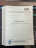正版現貨 GB/T 9704-2012 黨政機關(guān)公文格式 國家標準 附文件樣式 中國標準出版社 曬單實(shí)拍圖