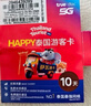 泰國電話卡happy卡無限4g/5g普吉島清邁曼谷7/10天手機上網(wǎng)流量卡 7天15GB流量/京東倉 曬單實拍圖