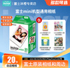 富士（FUJIFILM）拍立得相機相紙3寸迷你膠片mini SE/12/41/99/liplay/evo/link 3/7+/8/9/11/25/40//90/SP2相片紙 白邊20張+抹茶相冊+去野 曬單實拍圖
