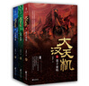 大漢天機(jī)(共3冊(cè)) 王覺(jué)仁著 世迷局引發(fā)的燒腦暗戰(zhàn) 步步驚心的墨家小說(shuō) 懸疑偵探歷史長(zhǎng)篇暢銷小說(shuō) 曬單實(shí)拍圖