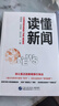 讀懂政策+讀懂新聞 胡森林 王亞莘 劉寧潔著 中國民主法制出版社一站式政策解讀收藏 政策應(yīng)用與研究使用參考 【全2冊】讀懂政策+讀懂新聞 無規(guī)格 曬單實拍圖