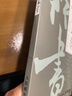 行書(shū) 蘇軾七篇 田小華書(shū)法行書(shū)臨摹鑒賞 蘇軾經(jīng)典文章赤壁賦等 附贈書(shū)簽對聯(lián)和心法書(shū)札折頁(yè)小帖 數藝設出品 曬單實(shí)拍圖