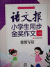 語(yǔ)文報小學(xué)生同步金獎作文：看圖寫(xiě)話(huà)（二年級） 曬單實(shí)拍圖