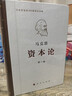 資本論紀念版（32開(kāi)普精裝）（套裝全3冊） 曬單實(shí)拍圖