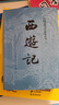 西游記 七年級上初一初中必讀 人民文學(xué)出版社 原著版完整無刪減注釋豐富定本（套裝上下全2冊）中國古典文學(xué)讀本叢書四大名著1-9年級小學(xué)初中高中必讀書單語文推薦閱讀古白話文人民文學(xué)出版社 人文版 小說 曬單實拍圖