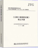 公路工程預算定額釋義手冊 曬單實(shí)拍圖