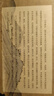 傅申書(shū)畫(huà)鑒定與藝術(shù)史十二講 曬單實(shí)拍圖
