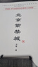 北京紫禁城 曬單實(shí)拍圖