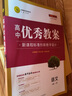 正版 高中優(yōu)秀教案 語(yǔ)文必修上下冊(cè)選擇性必修上冊(cè)中冊(cè)下冊(cè) 人教版部編版新教材語(yǔ)文共5本課堂創(chuàng)新教學(xué)設(shè)計(jì)同課異構(gòu) 志鴻優(yōu)化 曬單實(shí)拍圖