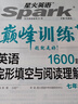 2026新星火英語(yǔ)巔峰訓練完形填空與閱讀理解七年級2026新版英語(yǔ)專(zhuān)項練習初一英語(yǔ)聽(tīng)說(shuō)讀寫(xiě)提升全國通用初一英語(yǔ)閱讀理解與完型填空組合訓練時(shí)文閱讀聽(tīng)力專(zhuān)項巔峰訓練習題 曬單實(shí)拍圖