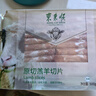 東來(lái)順 內蒙古羔羊原切羊肉片1斤裝 火鍋食材羊肉卷 清真中華老字號 曬單實(shí)拍圖