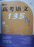 2026陳煥文【官方店】陳Sir高考語(yǔ)文135 高考語(yǔ)文題集 可搭黃夫人高中物理李 漢水丑生生物佟大大數學(xué)啟航篇 【2026】陳煥文高考語(yǔ)文135 曬單實(shí)拍圖