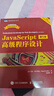 JavaScript高級程序設計（第5版）（圖靈出品） 曬單實(shí)拍圖