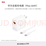 華為88W原裝充電器套裝含1米6A數(shù)據(jù)線 適用P60Pro Mate60pro手機(jī)超級快充電腦蘋果iPhone15promax 曬單實(shí)拍圖