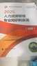 官方初級經(jīng)濟師2025教材 經(jīng)濟基礎知識+人力資源管理專(zhuān)業(yè)知識和實(shí)務(wù) 2本套 初級經(jīng)濟師中國人事出版社 初級官方教材 曬單實(shí)拍圖