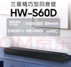 三星（SAMSUNG）HW-S60D/XZ全景聲5.0聲道 無線藍牙音箱 回音壁 家庭影院 電視音響 精巧型 智能APP 曬單實拍圖