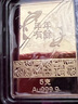 周生生金寶馬年金片 足金Au999.9生生有禮5克投資金 958909計價(jià) 5.0克(含工費0元) 曬單實(shí)拍圖