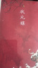 葉廣芩文集 狀元媒 含《豆汁記》 賈平凹 陳忠實(shí) 鄧友梅推薦 書(shū)寫(xiě)故鄉北京與中國家族故事? 曬單實(shí)拍圖