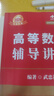 現(xiàn)貨速發(fā)】金榜時(shí)代書(shū)課2026/2027考研數(shù)學(xué)武忠祥高等數(shù)學(xué)基礎(chǔ)線(xiàn)性代數(shù)基礎(chǔ)篇李永樂(lè)660題強(qiáng)化武忠祥高數(shù)講義線(xiàn)性代數(shù)講義330題 現(xiàn)貨26強(qiáng)化】武忠祥高等數(shù)學(xué)輔導(dǎo)講義+嚴(yán)選題 曬單實(shí)拍圖