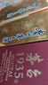 茅臺(tái)（MOUTAI）1935 醬香型白酒 53度 500ml 單瓶裝（新老包裝隨機(jī)發(fā)貨） 曬單實(shí)拍圖