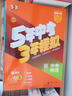 中考總復習】25秋五三中考53中考五年中考三年模擬總復習全國版北京廣東湖南山東江蘇河北浙江河南專(zhuān)版語(yǔ)文數學(xué)英語(yǔ)物理化學(xué)生物政治歷史5年中考3年模擬總復習 1本/物理（中考） 全國版 曬單實(shí)拍圖