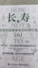 【當(dāng)當(dāng)正版】長壽：逆轉(zhuǎn)和延緩衰老的科學(xué)飲食（上下冊）《救命》作者抗衰老新作上市！尹燁、張萌、金鋒、凌云力薦，科學(xué)實證，打破對衰老和慢性疾病的固有認(rèn)知，調(diào)整飲食結(jié)構(gòu)，延緩和逆轉(zhuǎn)衰老 曬單實拍圖