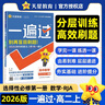 2025秋一遍過(guò)選擇性必修第一冊選擇性必修1數學(xué)RJA人教A新教材高二上課本同步練習 天星教育 曬單實(shí)拍圖