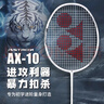 YONEX尤尼克斯羽毛球拍全碳素單拍天斧AX10GC白亮黑4U已穿線(xiàn) 曬單實(shí)拍圖