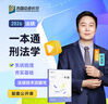 2026屆眾合法碩車(chē)潤?？佳蟹纱T士聯(lián)考一本通刑法學(xué)課配資料 曬單實(shí)拍圖