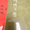 【現貨售空不補zd】港臺原版 紅玫瑰與白玫瑰 張愛(ài)玲逝世30周年紀念 毛邊精裝限量版 短篇小說(shuō)集二 1944～45年 張愛(ài)玲 皇冠出版 曬單實(shí)拍圖