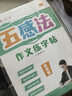 六品堂 五感法作文練字帖小學(xué)生字帖練字專(zhuān)用三年級四年級五六年級每日一練楷書(shū)鋼筆硬筆書(shū)法練字  曬單實(shí)拍圖