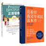 【當(dāng)當(dāng)】真希望我父母讀過(guò)這本書+正面管教+忽然孩子不笑了+狼之道漫畫 狼道+49天成為教育高手+說(shuō)教管教不如言傳身教 做孩子的心理醫(yī)生（二十年資歷心理治療師寫給父母和孩子的情感溝通書） 【2冊(cè)】正面管 曬單實(shí)拍圖