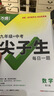 2026萬(wàn)唯尖子生題庫七八九年級數學(xué)物理化學(xué)每日一題培優(yōu)訓練初中拔高題庫初一二三上下冊專(zhuān)項練習學(xué)霸必刷題 八年級 尖子生 數學(xué) 第4版 曬單實(shí)拍圖