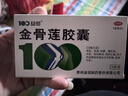 益佰 金骨蓮膠囊 0.25g*24粒*3盒 祛風(fēng)除濕 消腫止痛 消炎止痛 關(guān)節腫痛 跌打損傷 活血化瘀 疏通經(jīng)絡(luò ) 化瘀通絡(luò ) 舒筋活血 關(guān)節炎 疼痛腫脹 曬單實(shí)拍圖