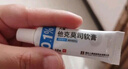 [人福] 他克莫司軟膏0.1%*10g/盒 曬單實(shí)拍圖