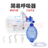 卓越科簡(jiǎn)易呼吸器醫用人工呼吸機急救復蘇器呼吸氣囊pvc型opvc-001/s 套 曬單實(shí)拍圖