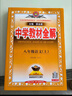 初中教材全解 八年級上 初二語(yǔ)文2025秋 薛金星 同步課本 教材解讀 掃碼課堂 曬單實(shí)拍圖